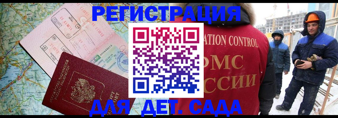 прописка для работы в Алуште