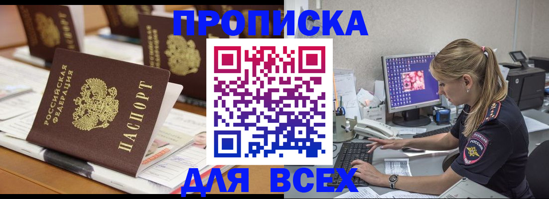 прописка 2025 в Алуште