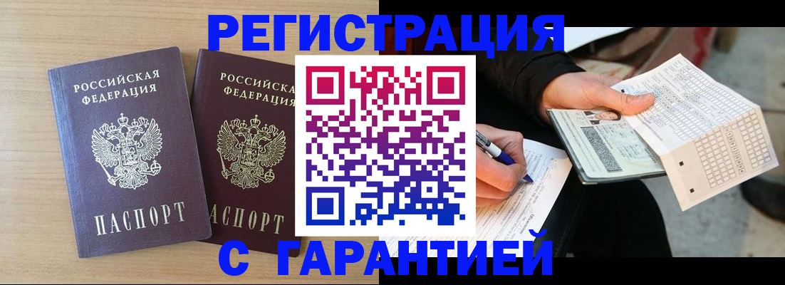 прописка законно в Алуште
