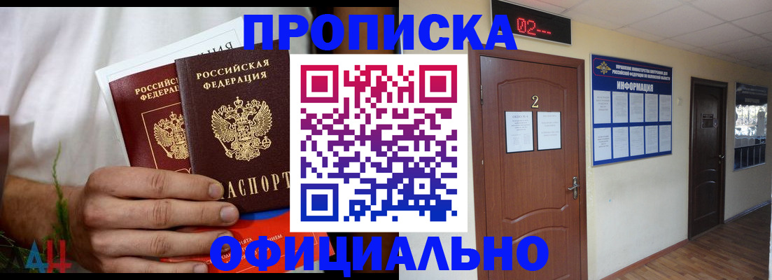 прописка законно в Алуште