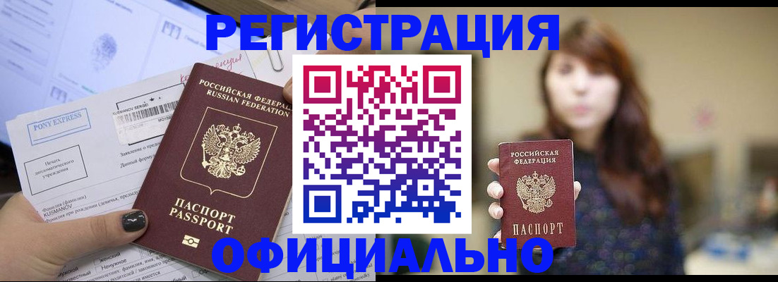 прописка гарантия в Алуште