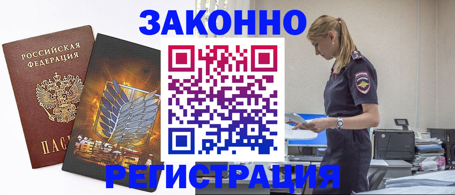 временная регистрация в Алуште