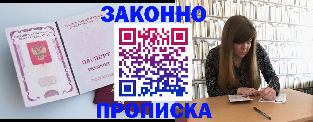 временная регистрация недорого в Алуште