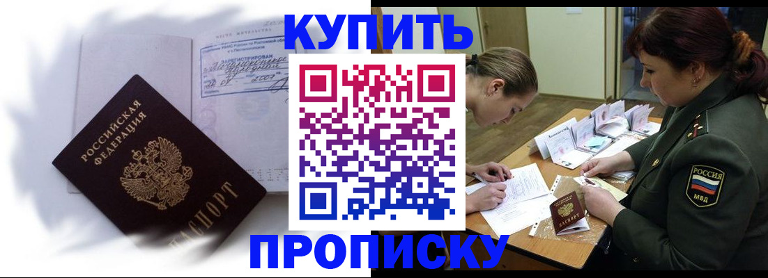 прописка в Алуште