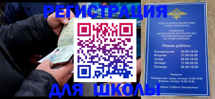 временная регистрация для школы в Алуште