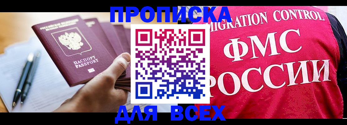 временная регистрация 2025 в Алуште